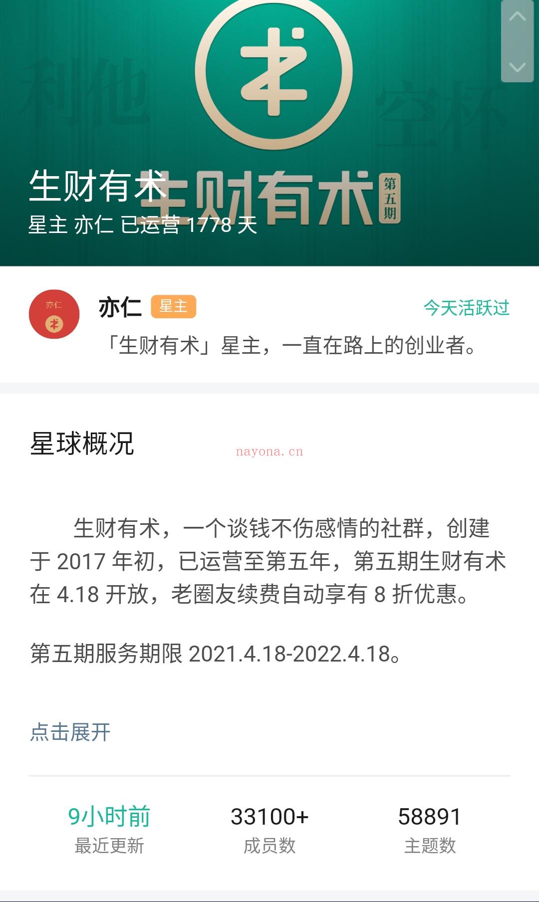 【《亦仁·生财有术第6期》】·【更新】最新一期是2022.04.18，20:00 亦仁，欢迎新朋友 百度网盘资源