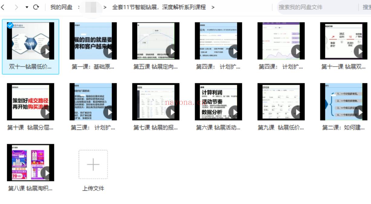 《全套11节智能钻展，深度解析系列课程 百度网盘资源