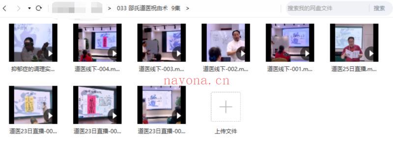 【邵氏道医祝由术 9集】●易学00 百度网盘资源