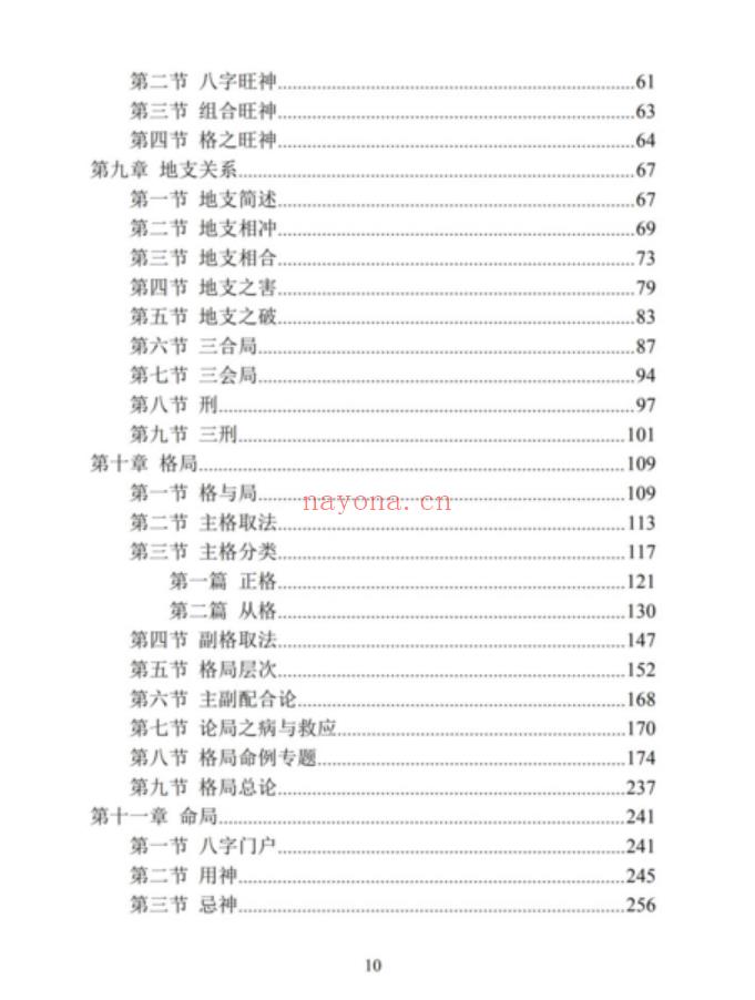 【罗洪泊长生诀着作-四柱八字长生诀（最 百度网盘资源