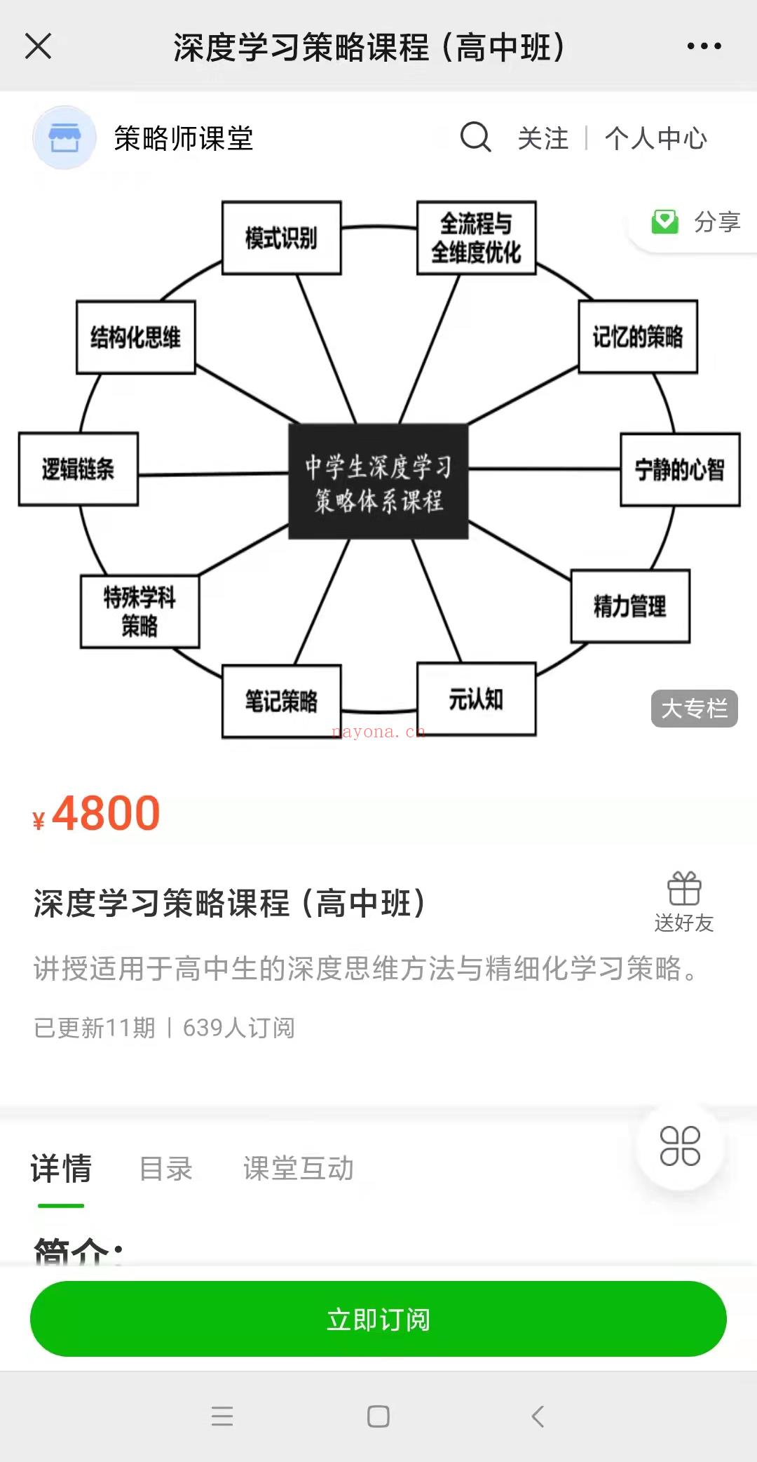 【亲子上新】深度学习策略课程 高中班【终身会员免费 百度网盘资源