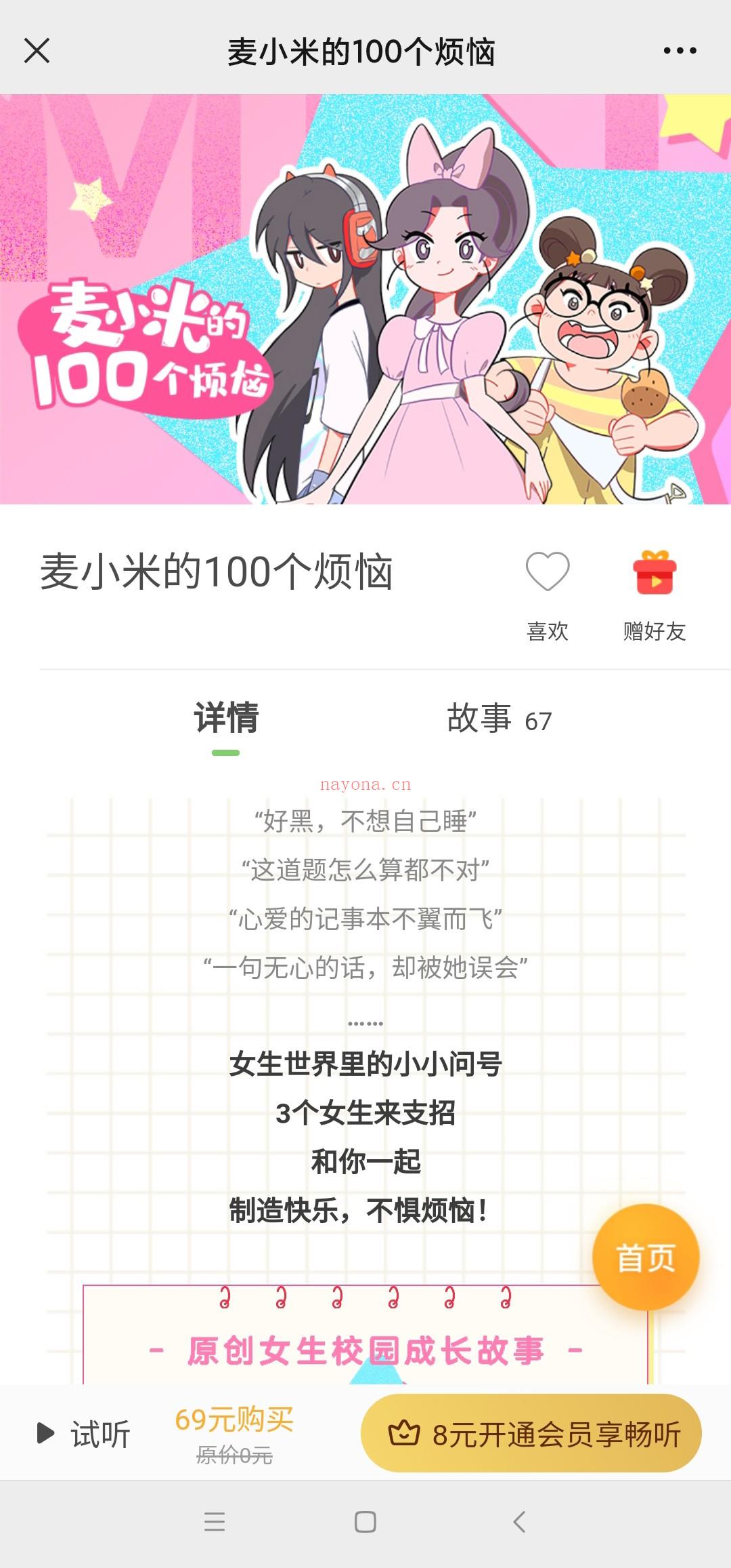 【亲子更新】凯叔讲故事《麦小米的100个烦恼》【终 百度网盘资源