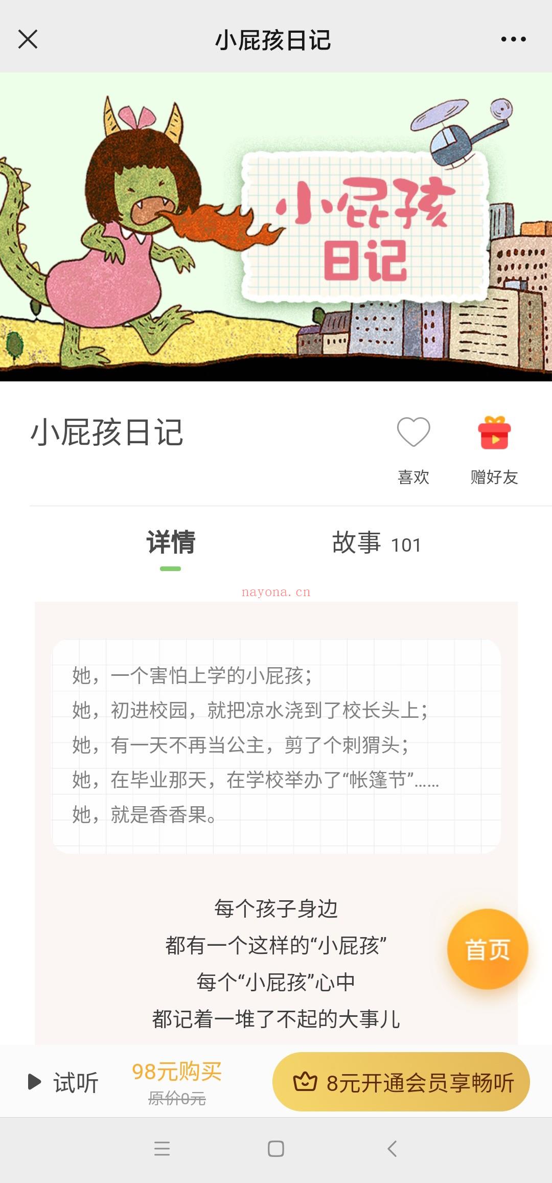 【更新课程】凯叔讲故事《小屁孩日记》【终身会员免费 百度网盘资源