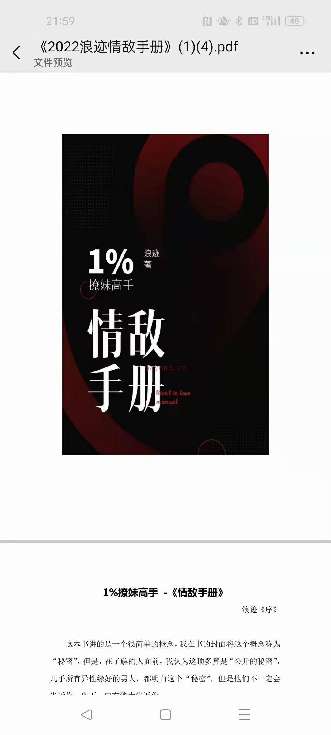 15米【新书预售】浪迹《2022年情敌手册》，绝对颠覆你对两性情感的认知，结合了以往所有课程的精华、全新重磅推出“2022情敌手册”，打败所有键盘侠、用实力说话 百度网盘资源