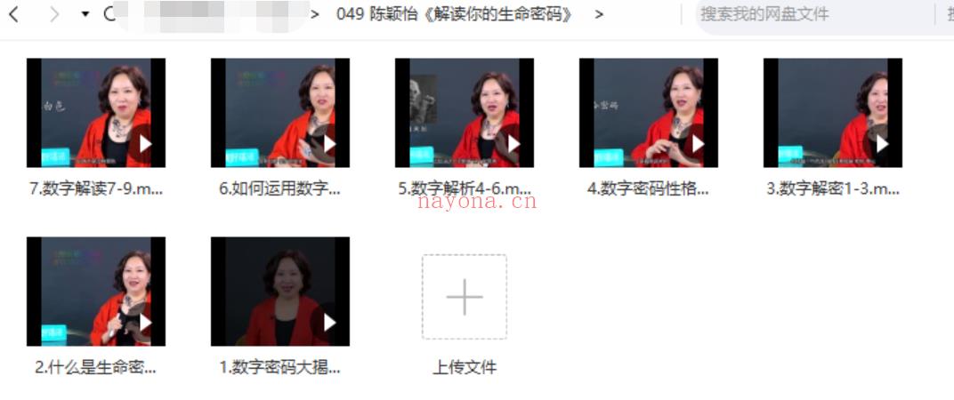 【陈颖怡《解读你的生命密码》】●易学 百度网盘资源