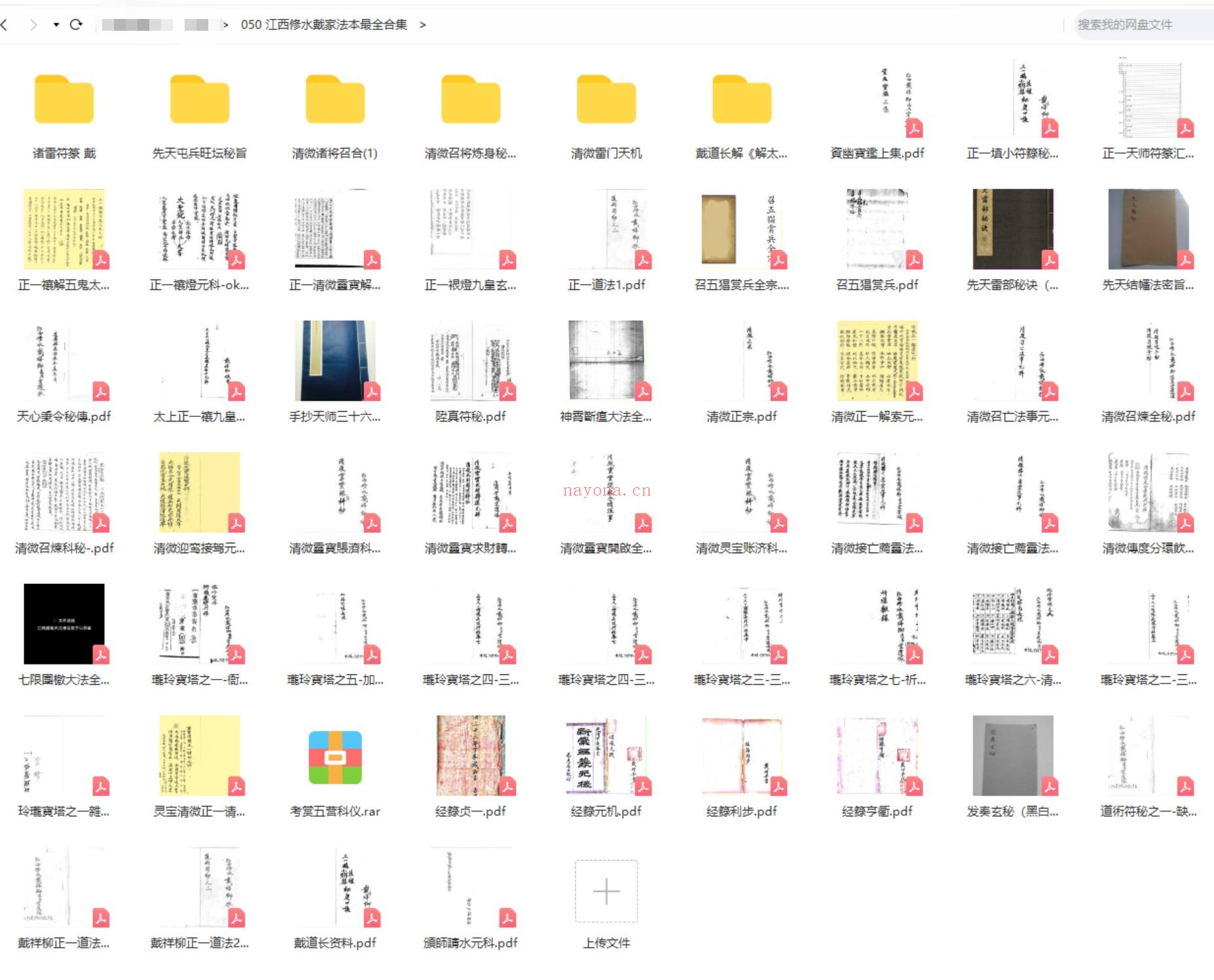 【江西修水戴家法本最全合集】●易学0 百度网盘资源