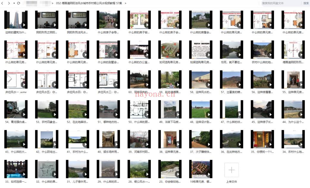 【傅国清阴阳法风水城市农村杨公风水视频 百度网盘资源