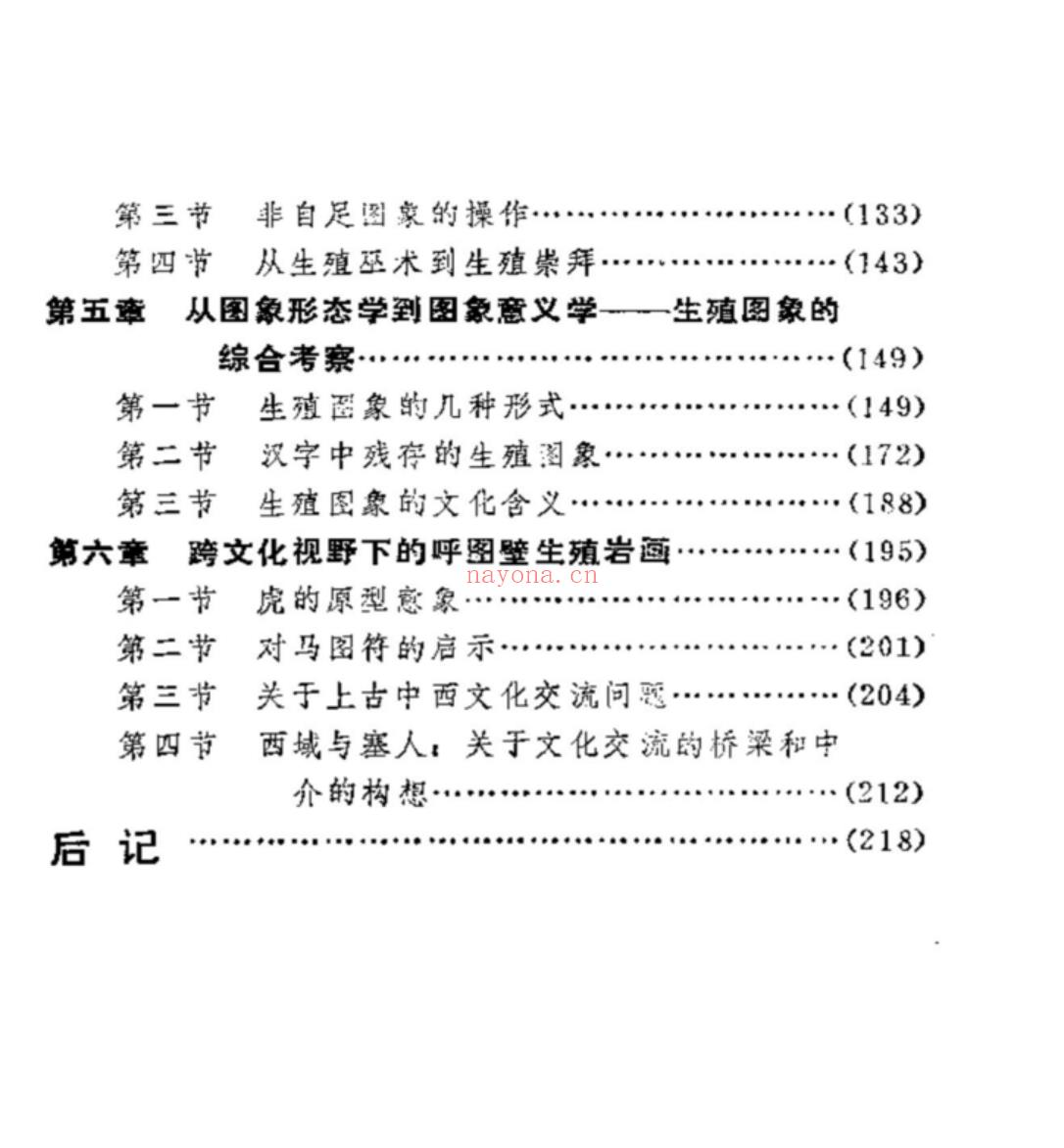 【易学魔法上新】【岩画与生殖巫术】●易学02魔法 百度网盘资源