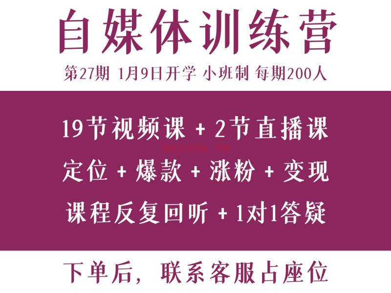 【159.9[红包]·《27期PlanX自媒体变现训练营池聘池老师的新媒体课》】 百度网盘资源