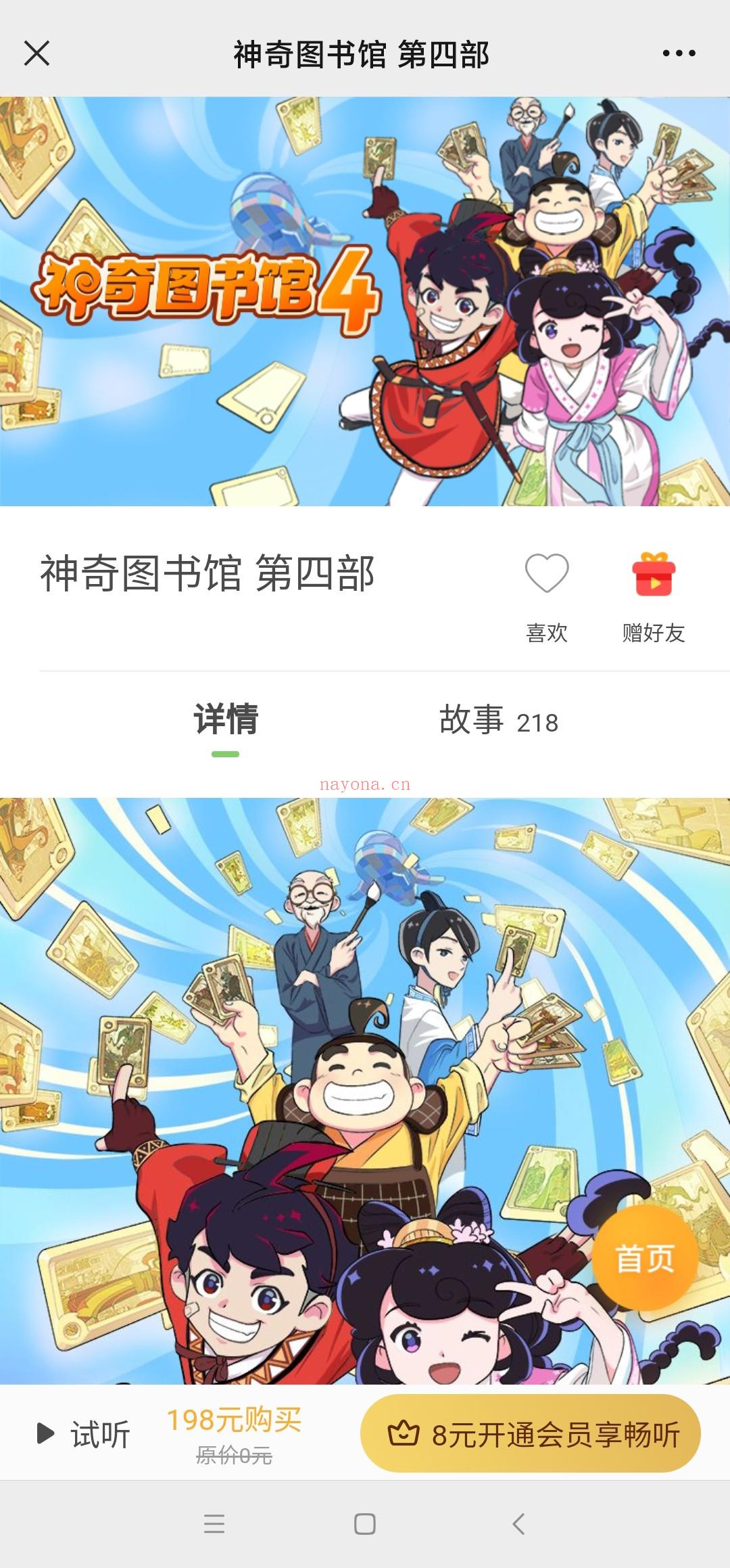 【亲子更新】凯叔讲故事《神奇图书馆 第四季》【终身 百度网盘资源