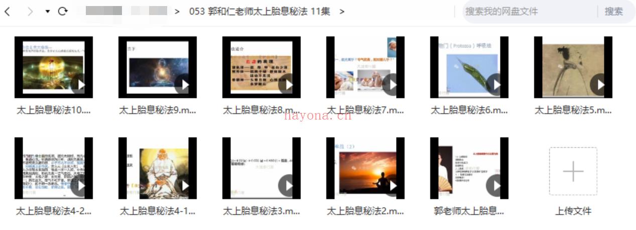 【郭和仁老师太上胎息秘法11集】●易学 百度网盘资源