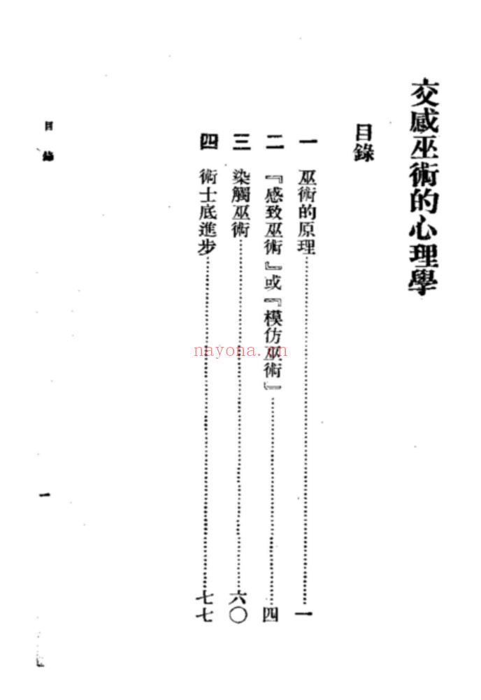 【易学魔法上新】【交感巫术的心理学】●易学02魔 百度网盘资源