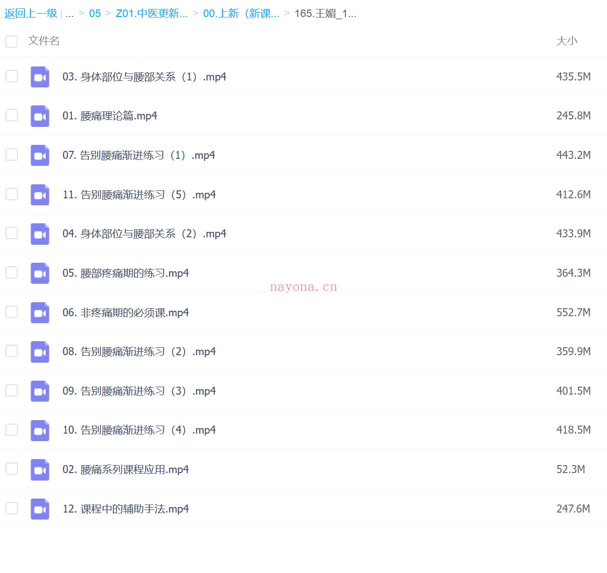 【中医上新】165.王媚_12节精讲安全缓解腰痛系统练习（私教通用版） 百度网盘资源
