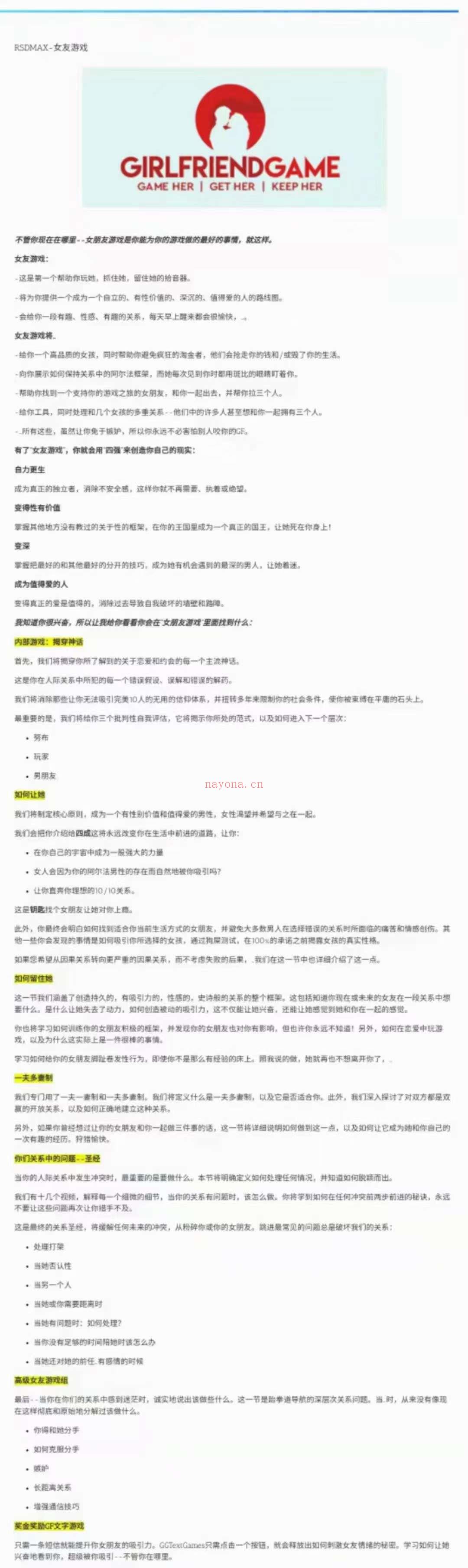 [红包]【萌萌独家】RSD《女朋友游戏》皮卡团队内部提供 百度网盘资源