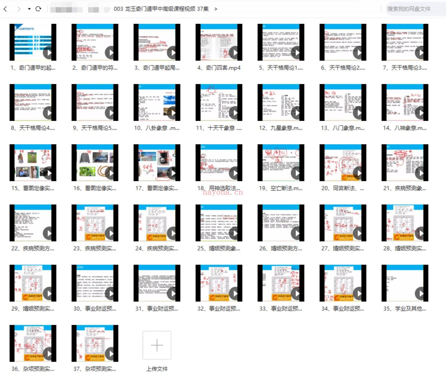 【龙玉奇门遁甲中高级课程视频 37集】 百度网盘资源