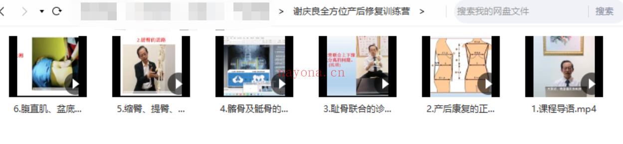 【瑜伽健身上新】【谢庆良全方位产后修复训练营】●瑜 百度网盘资源