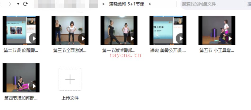 【瑜伽健身上新】【潇晓美臀 5+1节课】●瑜伽健身 百度网盘资源