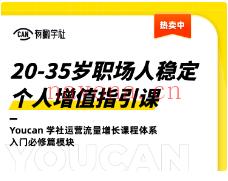 【9.9[红包]·《20-35岁职场人稳定个人增值 百度网盘资源