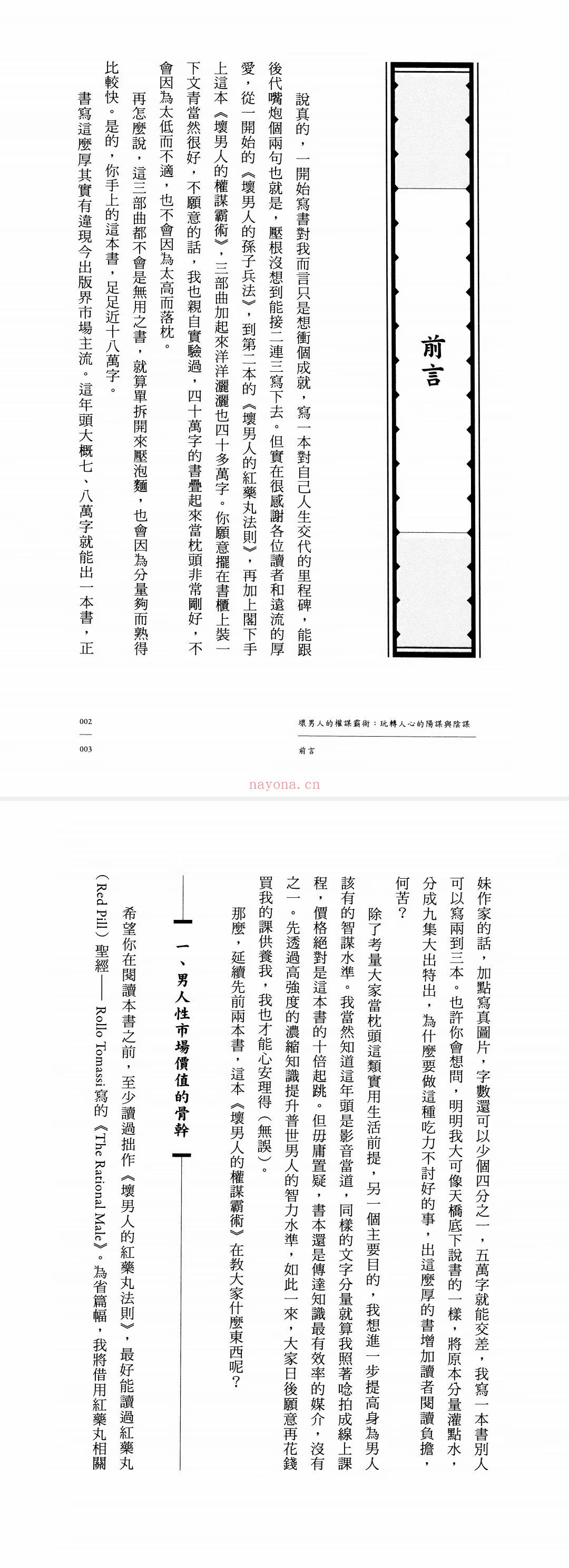 【情感新书发布】畅销系列作《坏男人的孙子兵法》《坏男人的权谋霸权》第三部曲 百度网盘资源