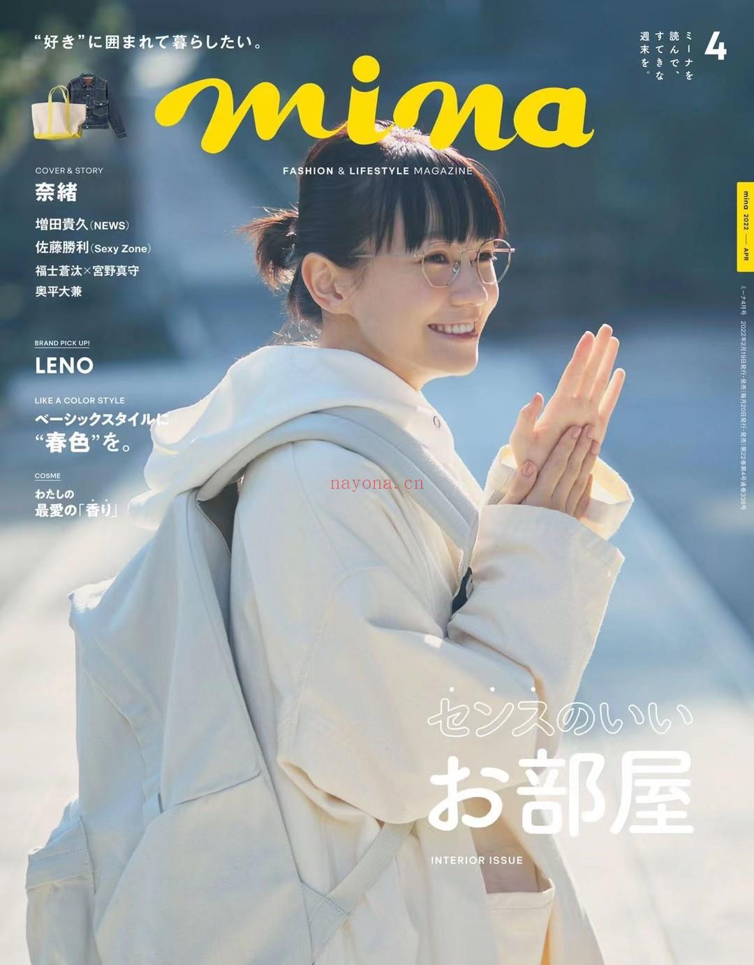 【瑜伽健身上新】 【日本】 《mina》米娜杂志 百度网盘资源