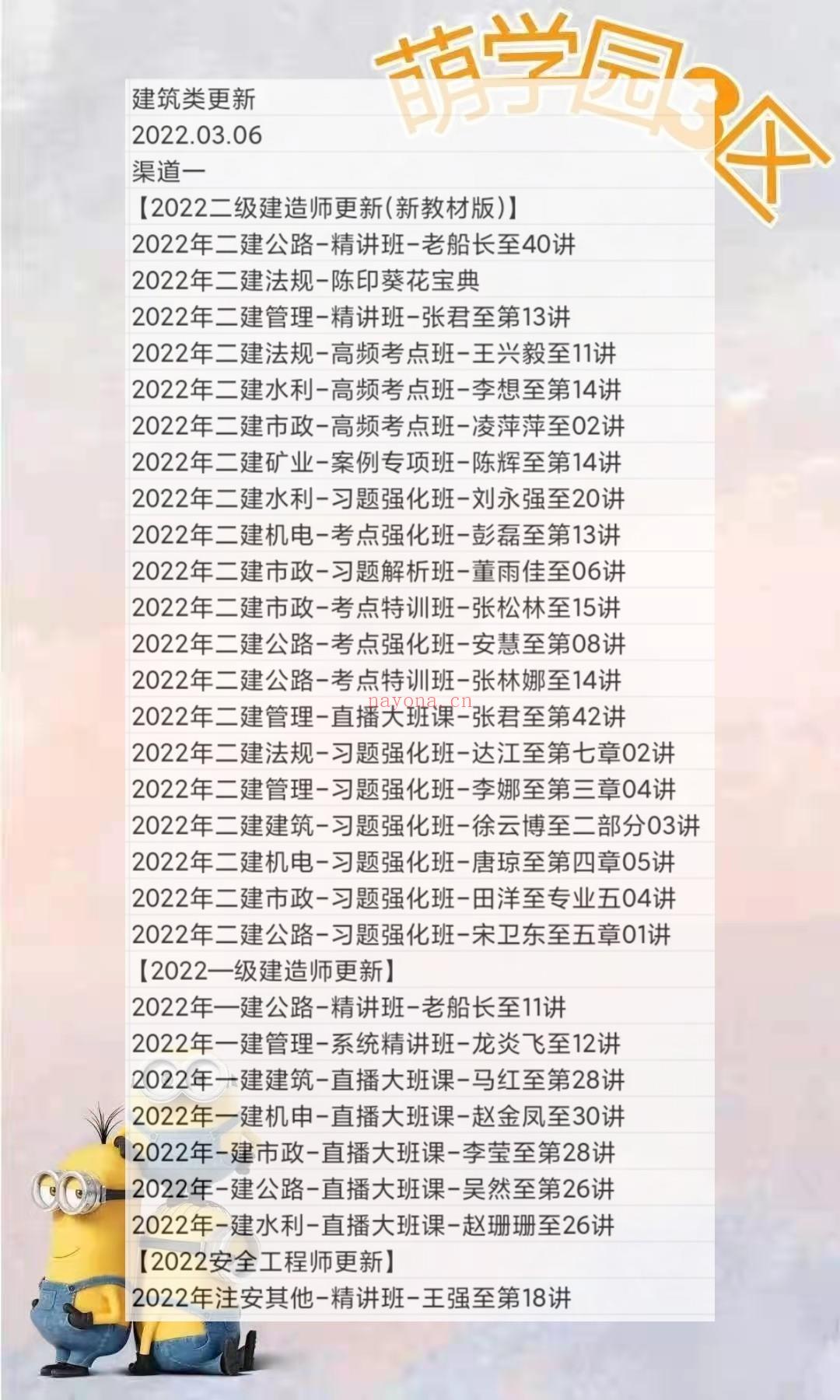 萌学院区03月6号更新?22建筑类路径：萌三资料 百度网盘资源