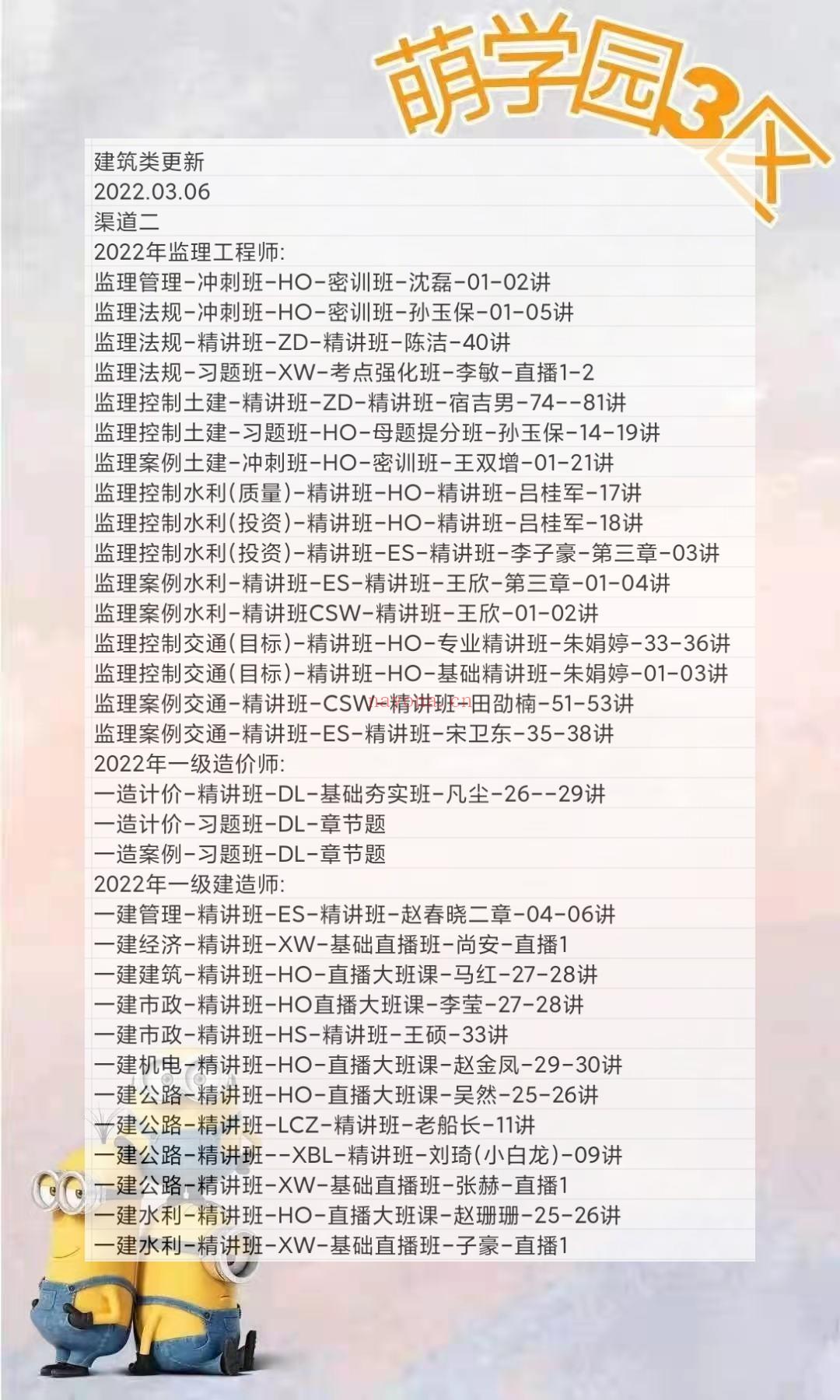 萌学院区03月6号更新?22建筑类路径：萌三资料 百度网盘资源