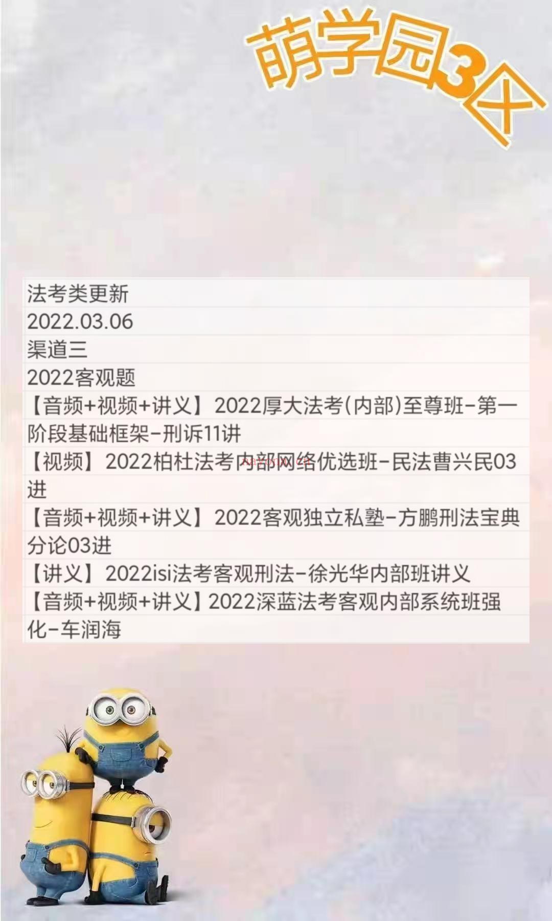 萌学院区03月6号更新?法考类路径:  萌三资 百度网盘资源