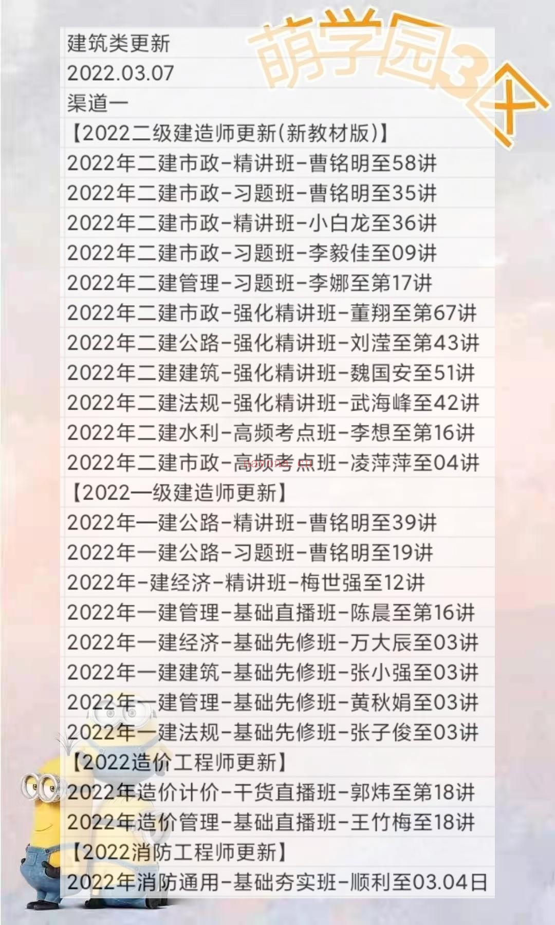 萌学院区03月7号更新?22建筑类路径：萌三资料 百度网盘资源