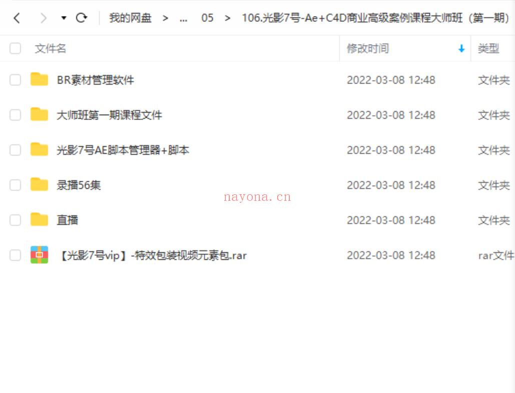 【设计上新】106.光影7号-Ae+C4D商业高级案例课程大 百度网盘资源