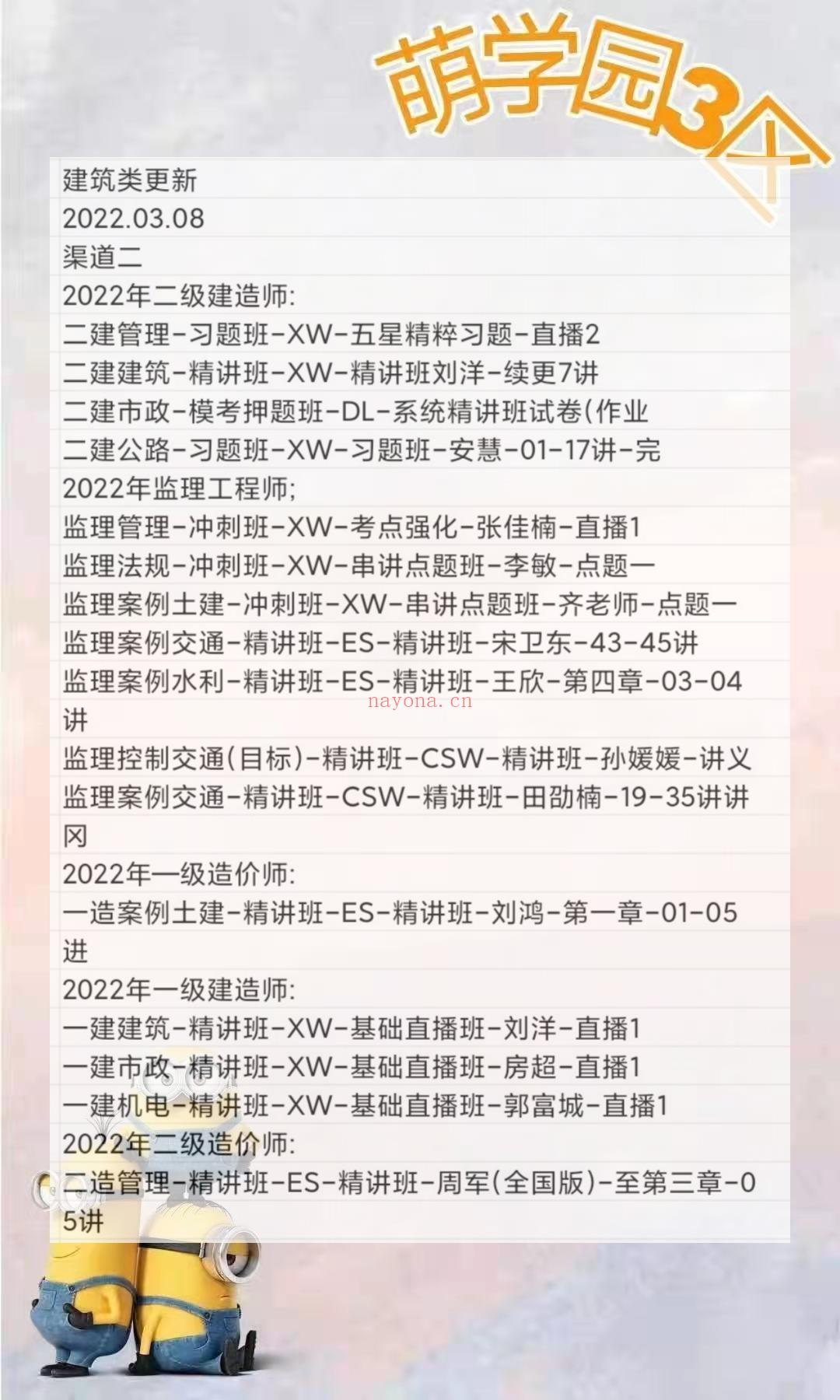 萌学院区03月8号更新?22建筑类路径：萌三资料1考证公 百度网盘资源