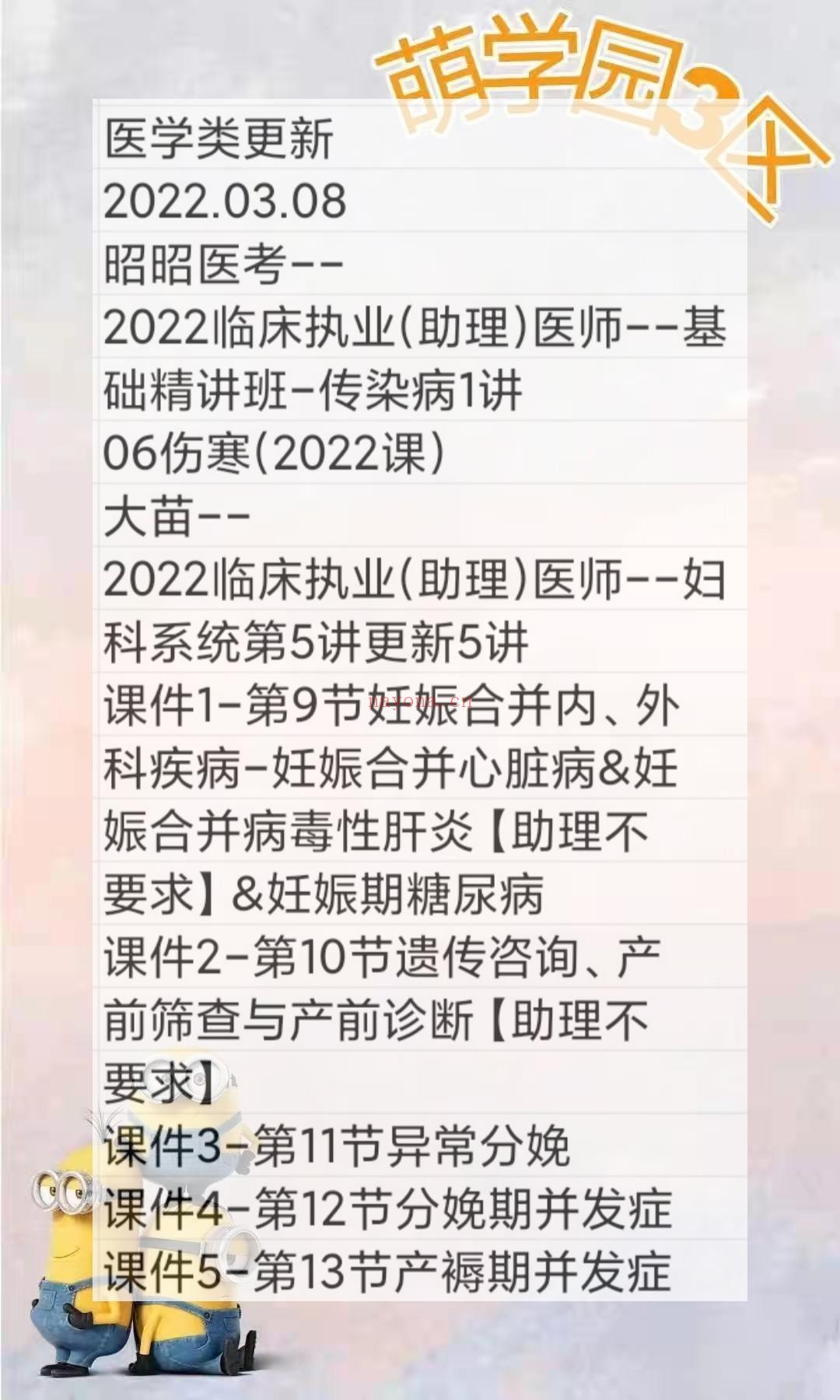 萌学院区03月8号更新?2022医学路径:  萌三资料2 百度网盘资源