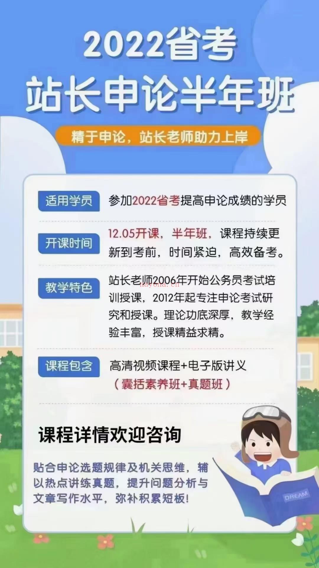 ?「22省考站长申论半年班百度网盘版」?今日更新-第三期 百度网盘资源