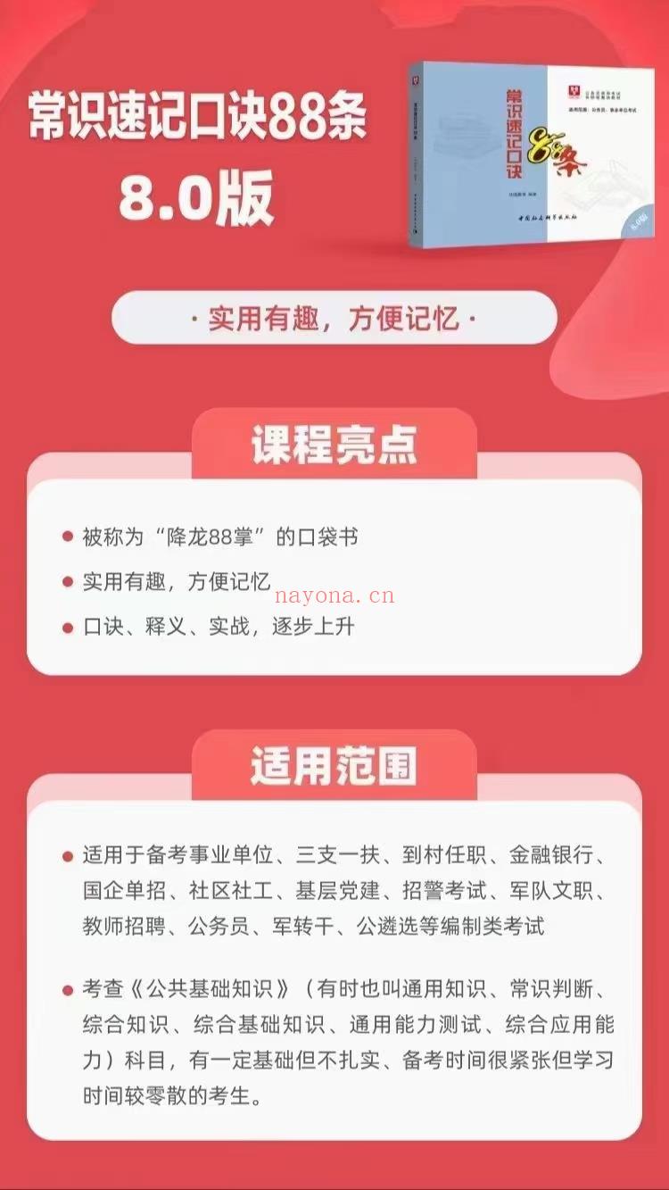 ?2022省考李梦娇常识速记口诀8.0专项班网盘课程? 百度网盘资源