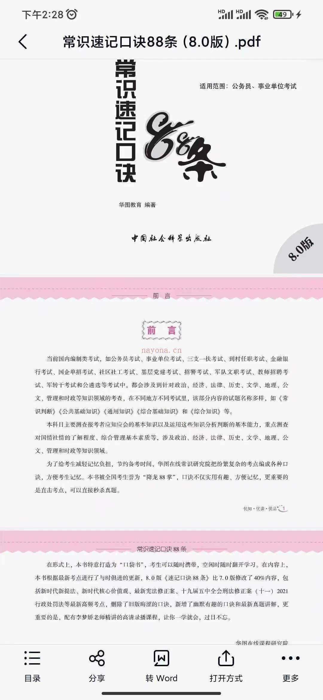 ?2022省考李梦娇常识速记口诀8.0专项班网盘课程? 百度网盘资源