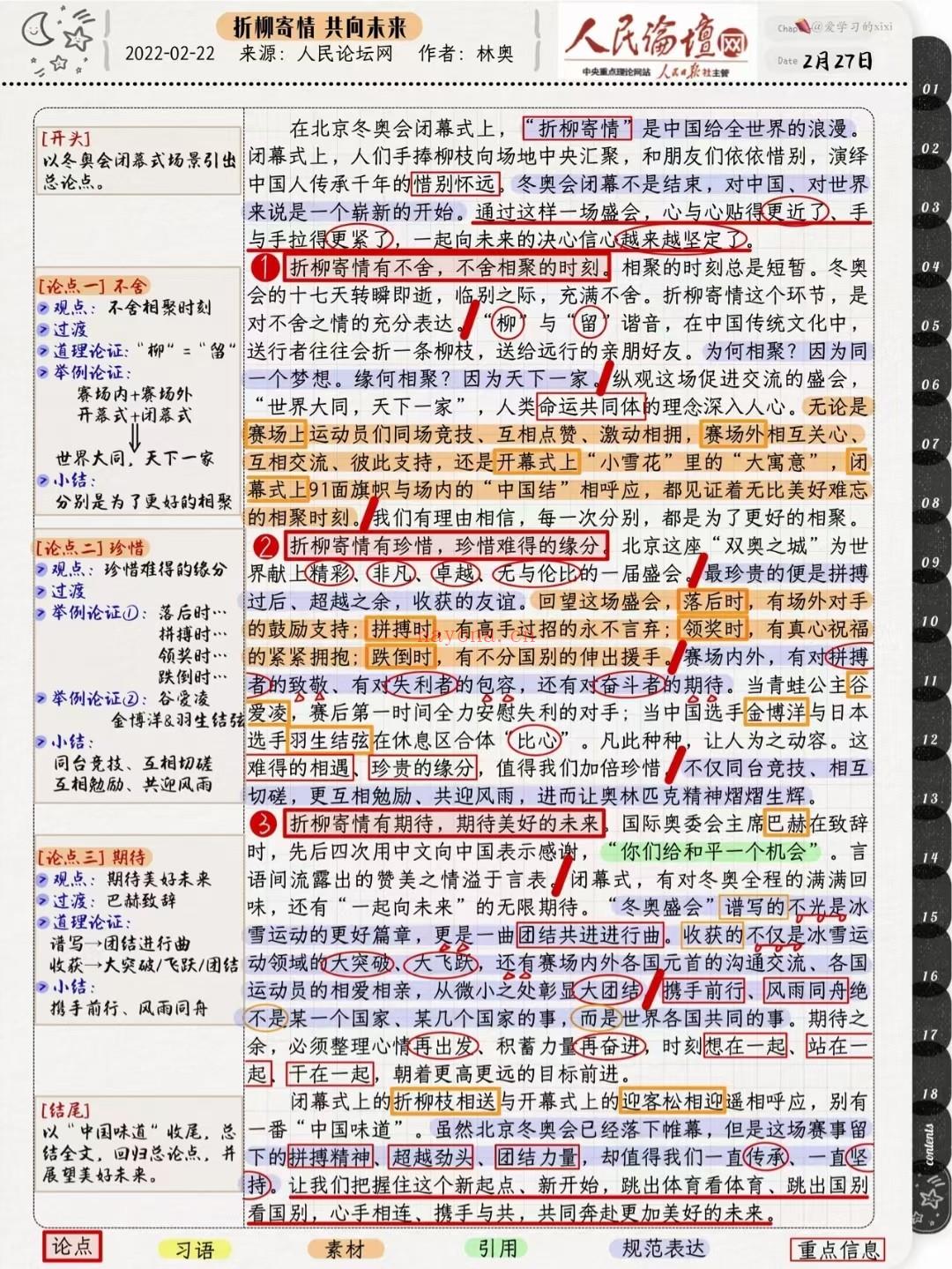 跟着人民日报学申论系列。路劲：萌学院资料1最新资料公考类 百度网盘资源