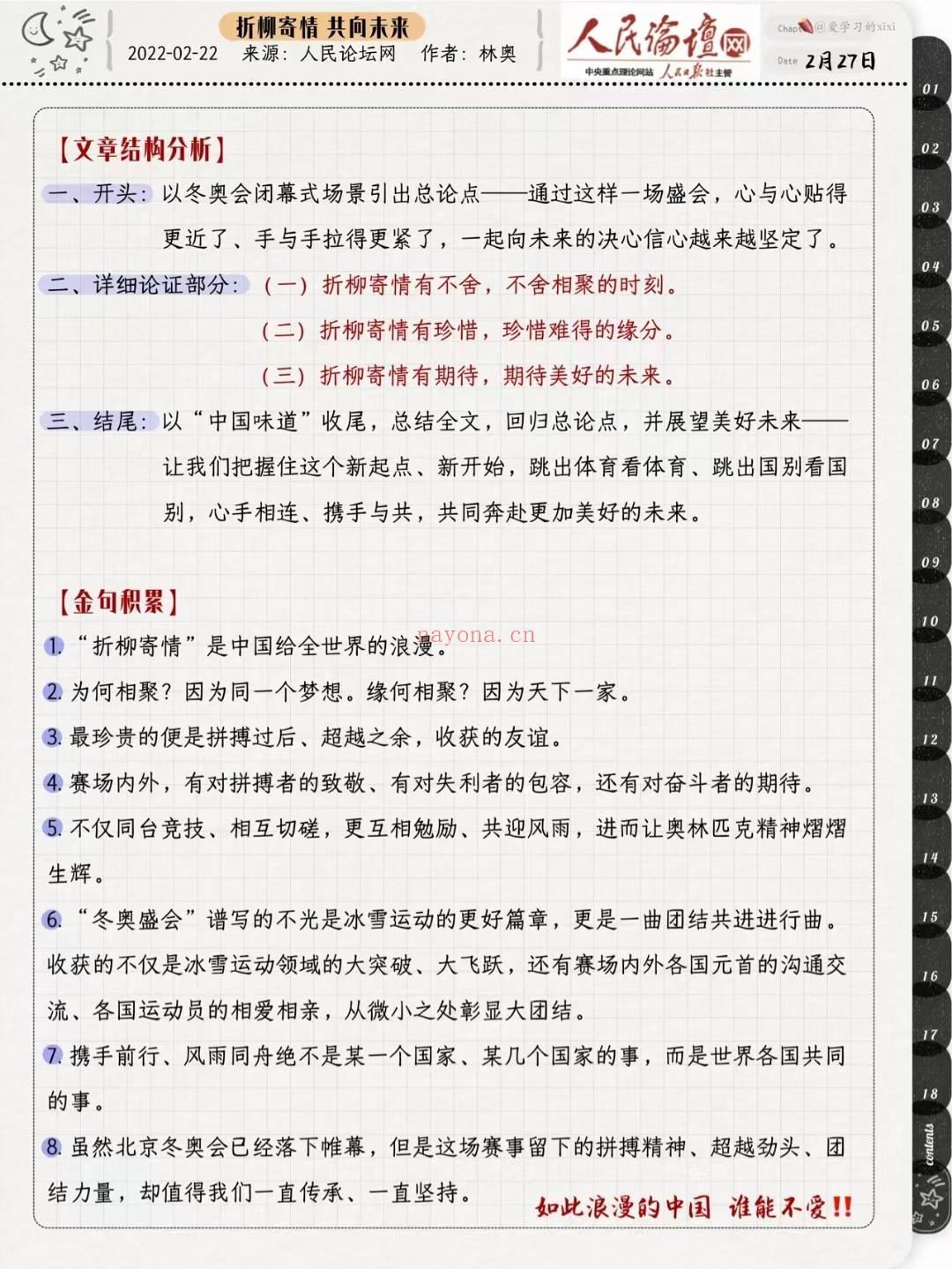 跟着人民日报学申论系列。路劲：萌学院资料1最新资料公考类 百度网盘资源