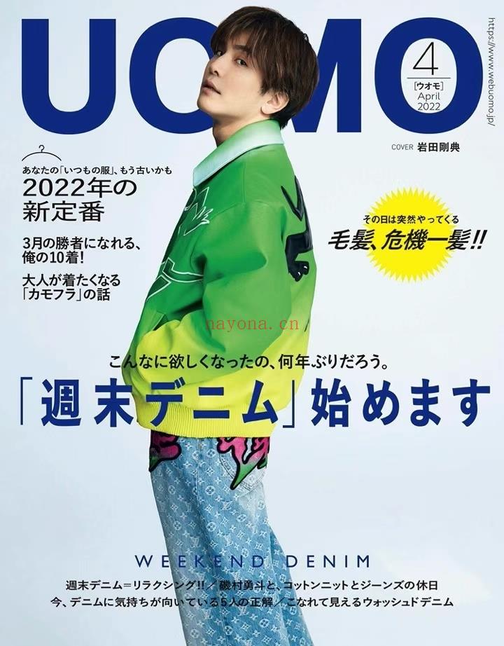 【瑜伽健身上新】 【日本】 《UOMO》 2022年04月号 百度网盘资源