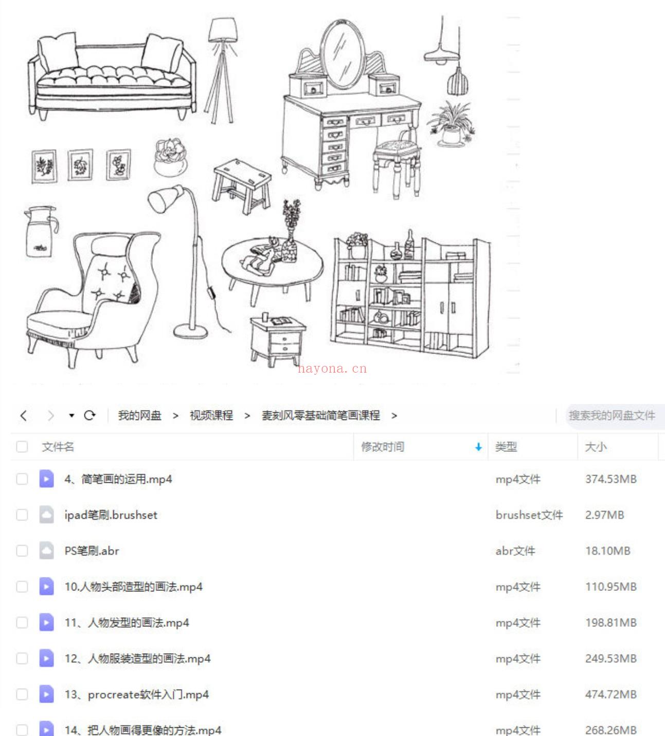 【设计上新】麦刻风零基础简笔画课程【画质还行有笔刷】●[红包 百度网盘资源