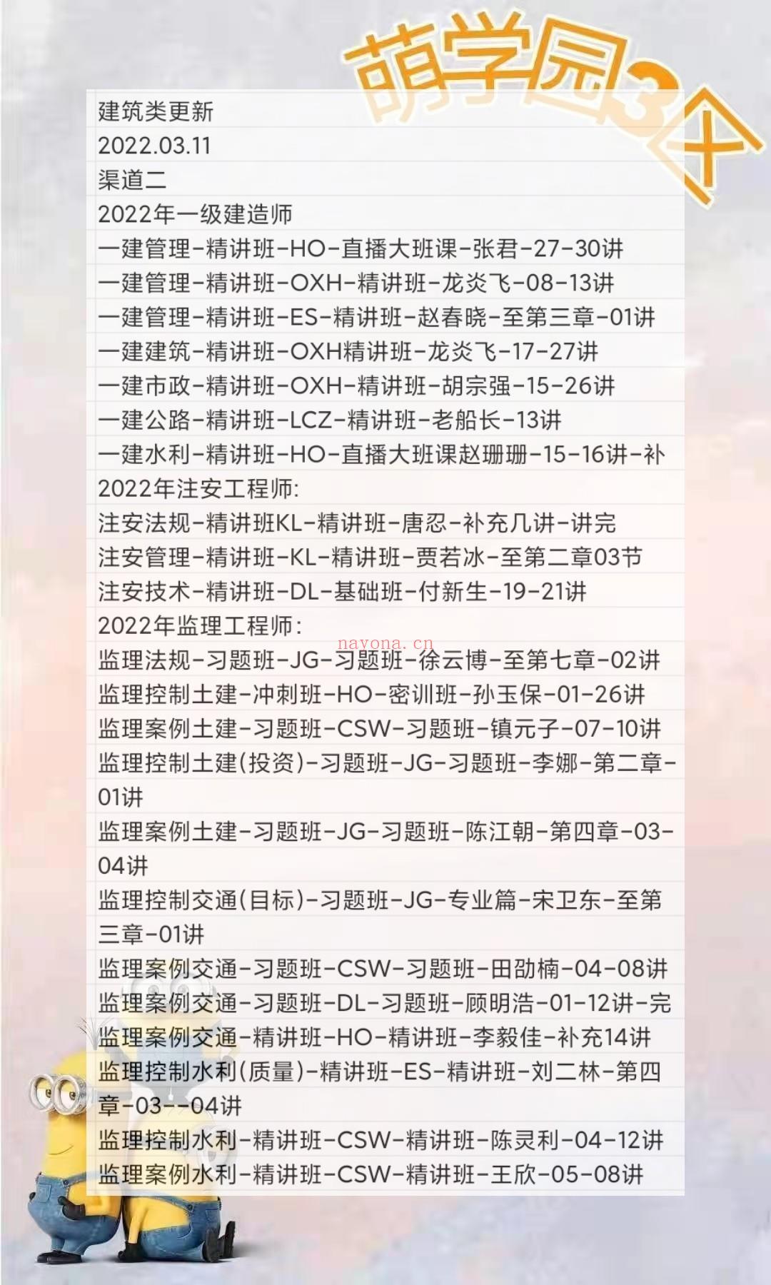 萌学院区03月11号更新?22建筑类路径：萌三资料1考证 百度网盘资源