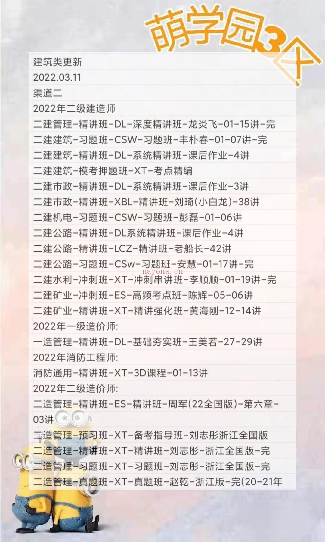 萌学院区03月11号更新?22建筑类路径：萌三资料1考证 百度网盘资源