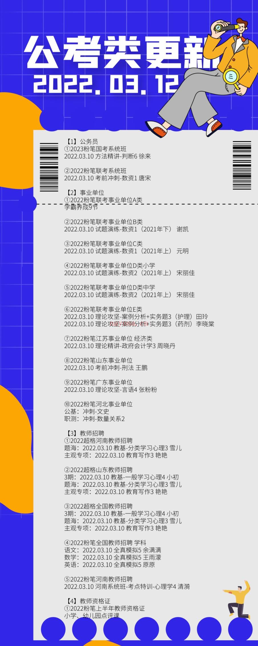 萌学院区3月12号更新公务员事业单位教师招聘路径：萌三资料1 百度网盘资源