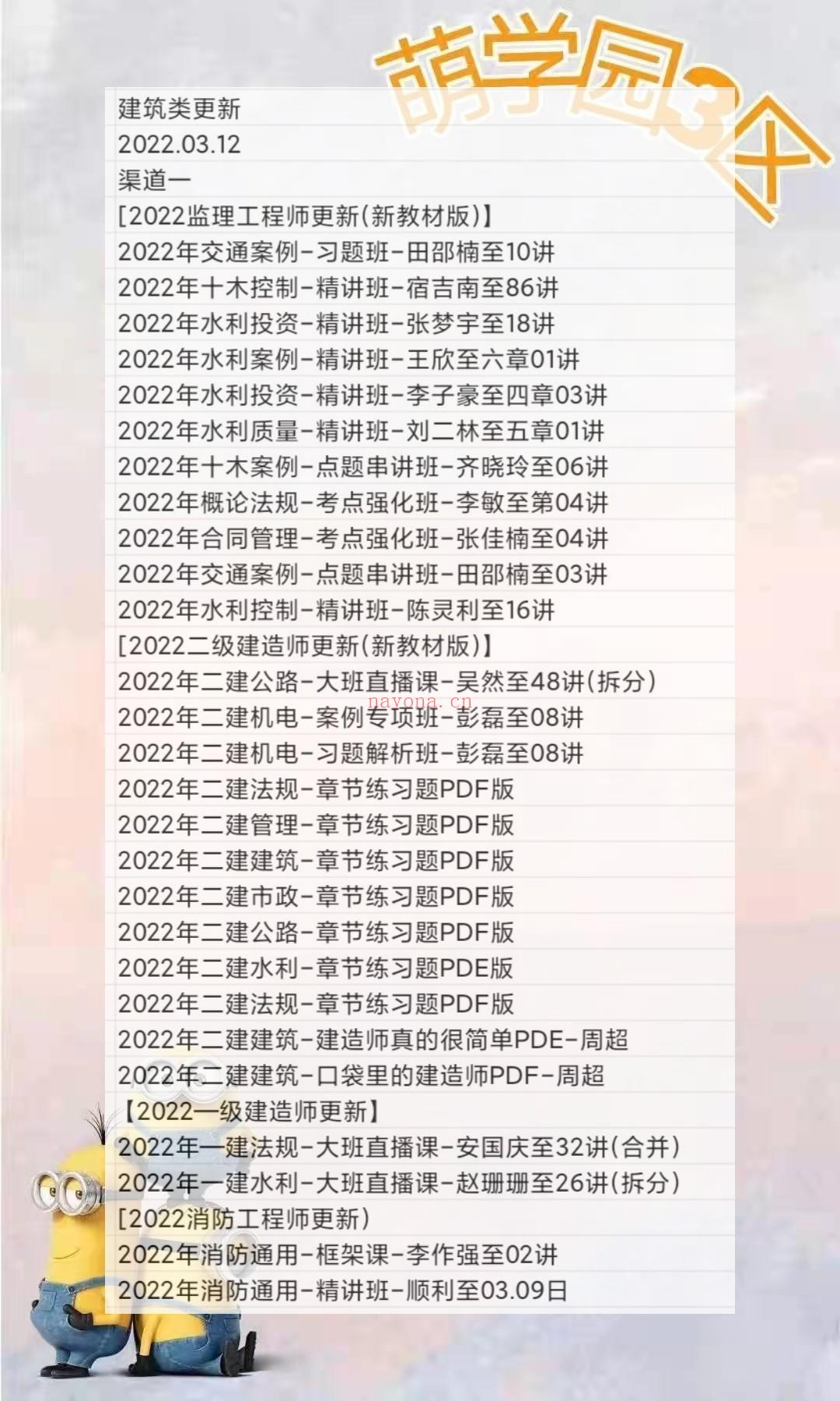 萌学院区03月12号更新?22建筑类路径：萌三资料1考证 百度网盘资源