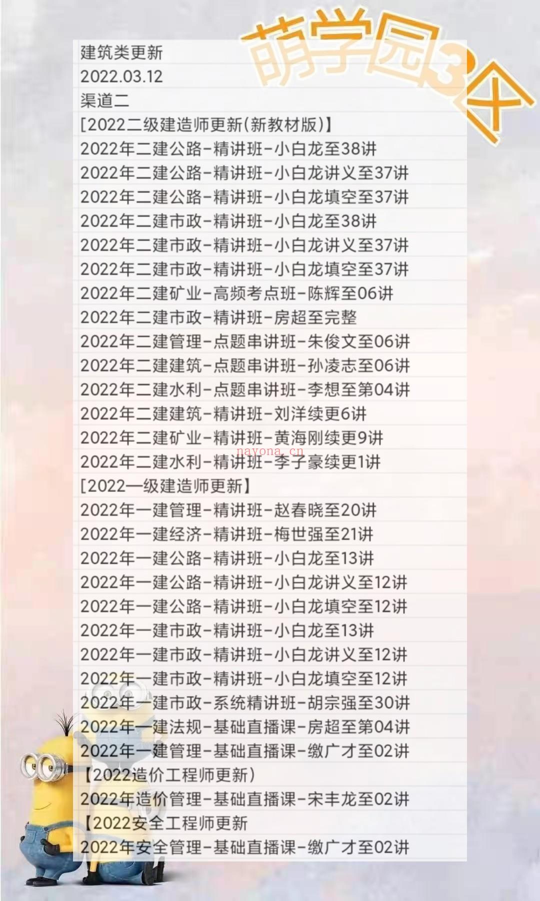 萌学院区03月12号更新?22建筑类路径：萌三资料1考证 百度网盘资源