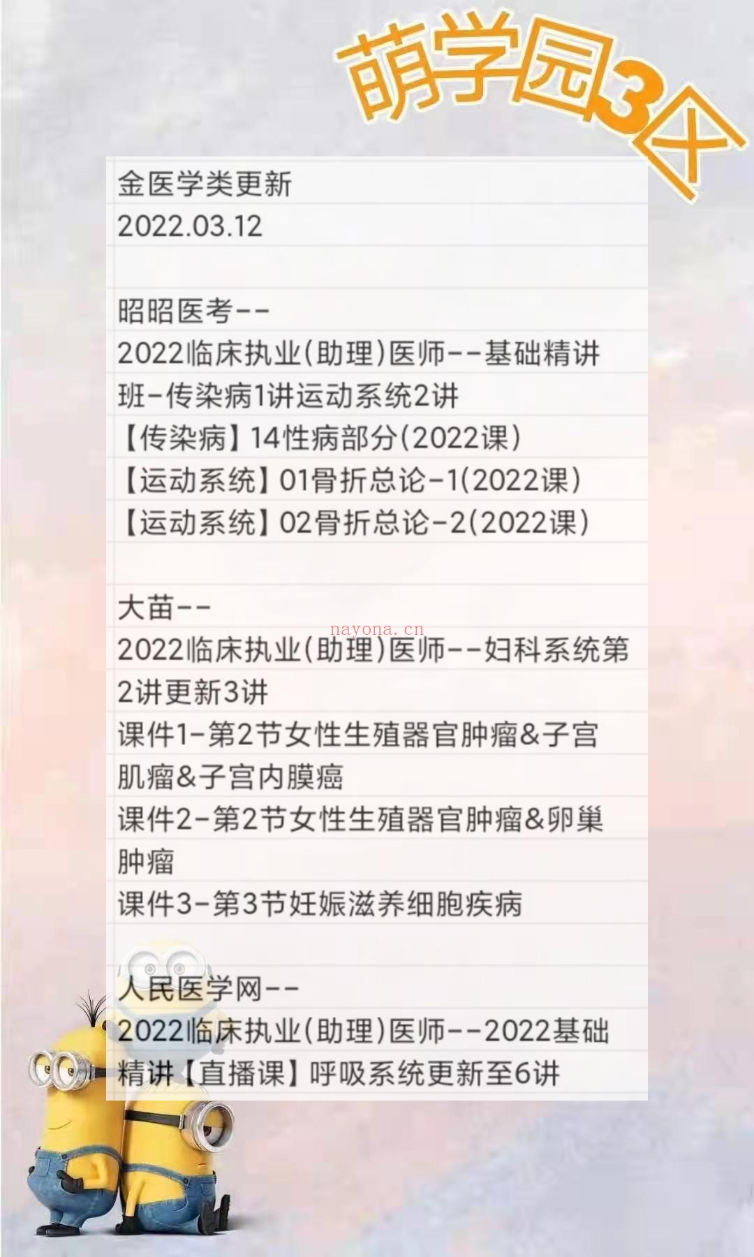 萌学院区03月12号更新?2022医学路径:  萌三资料 百度网盘资源