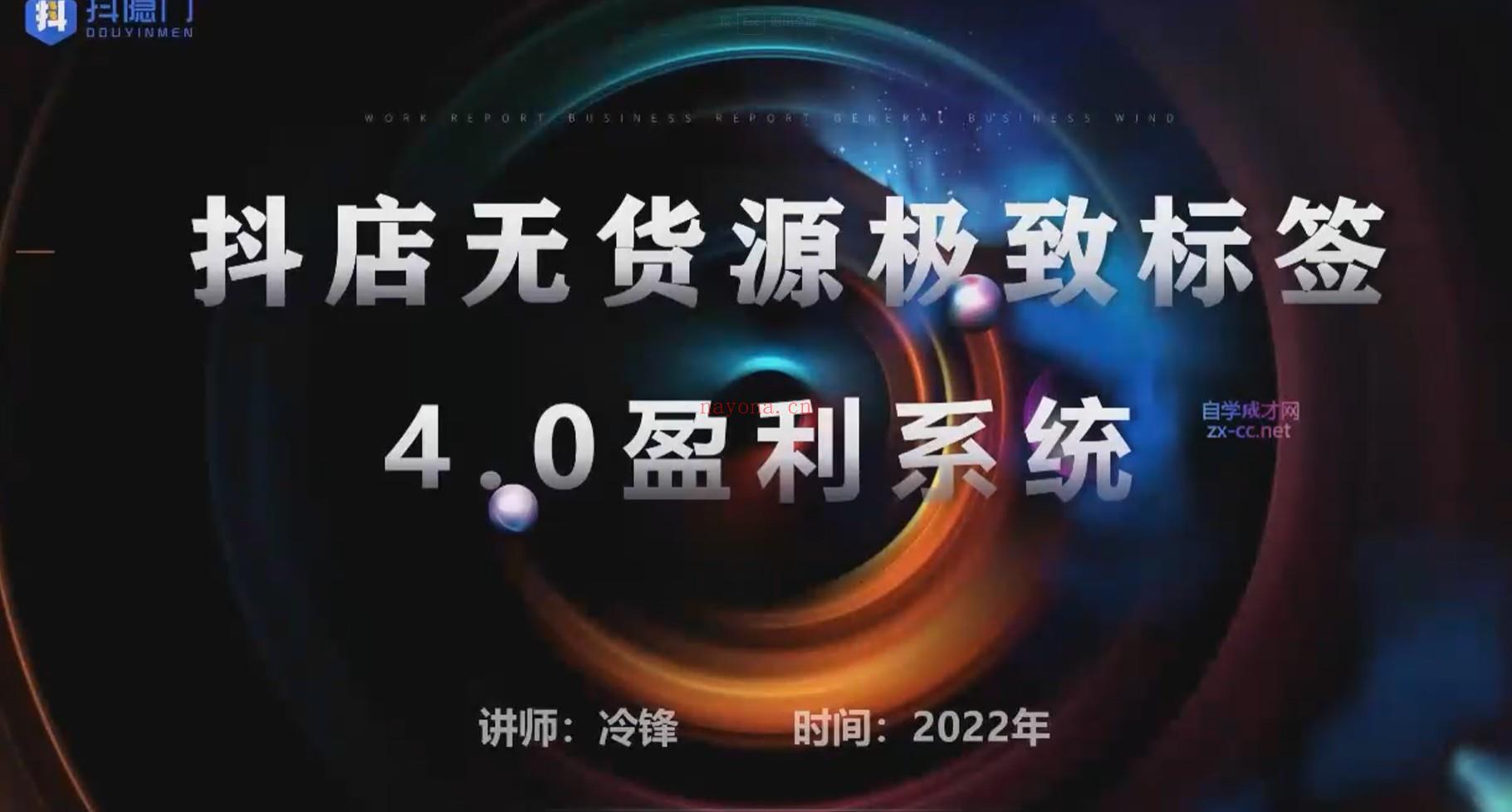 【短视频抖店蓝海暴利区】【课程上新】《抖隐门·2022抖店无 百度网盘资源