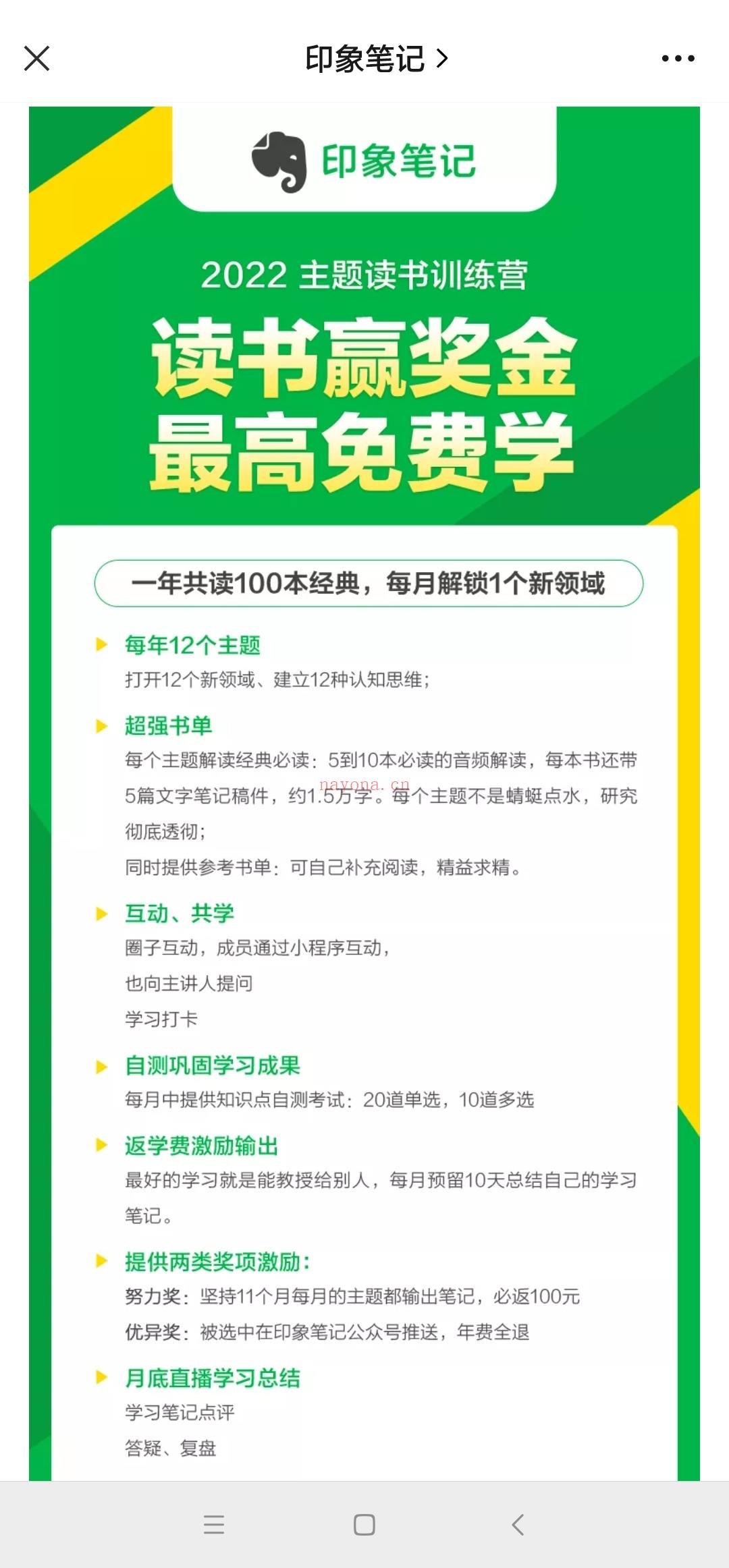 【热门更新】印象笔记《2022 主题读书训练营》【终身会员免 百度网盘资源