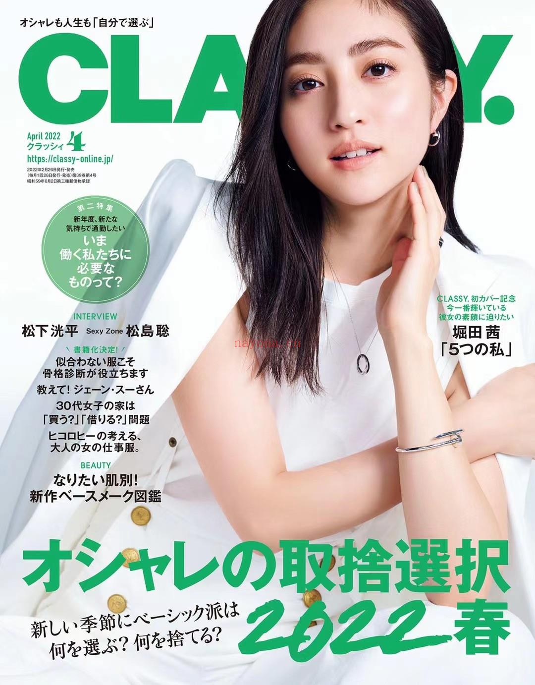 【瑜伽健身上新】 【日本】 《CLASSY》 2022年04 百度网盘资源