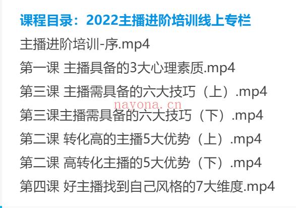 圣淘电商:2022主播进阶培训线上专栏价值980 百度网盘资源