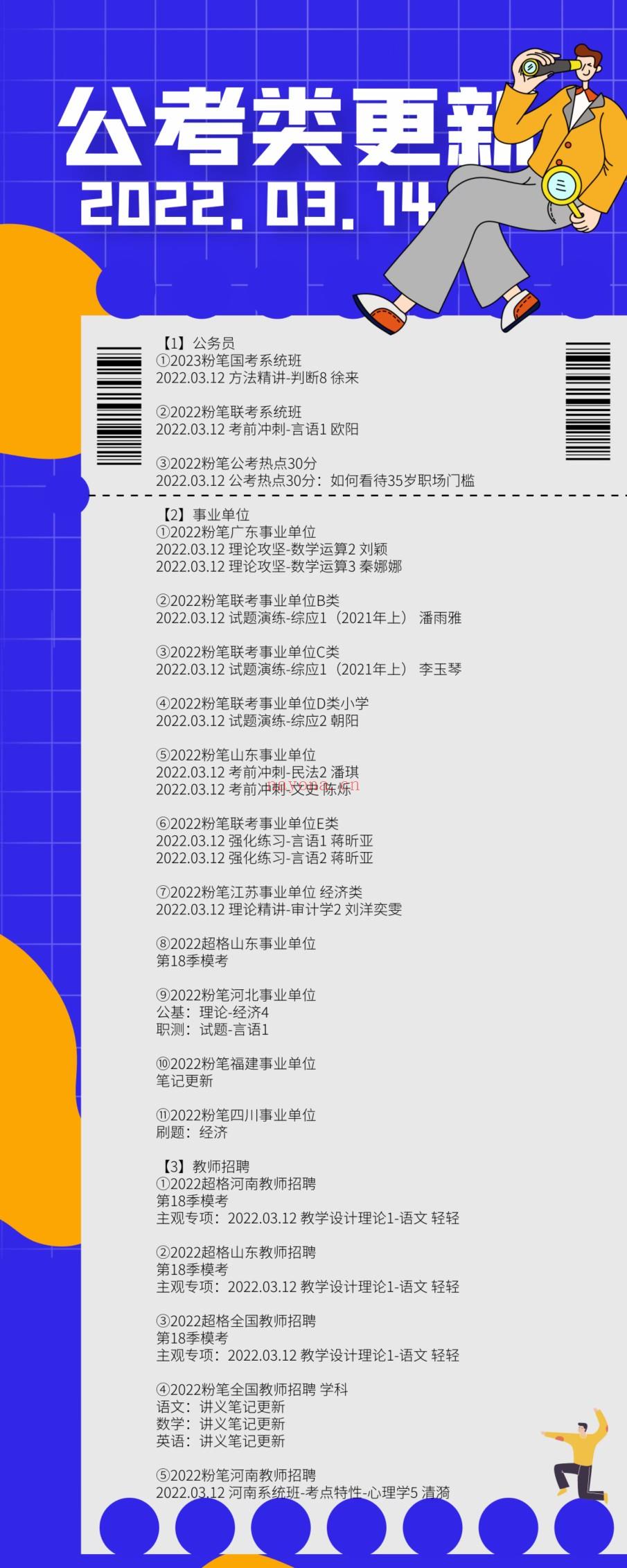 萌学院区3月14号更新公务员事业单位教师招聘路径：萌三资料1 百度网盘资源