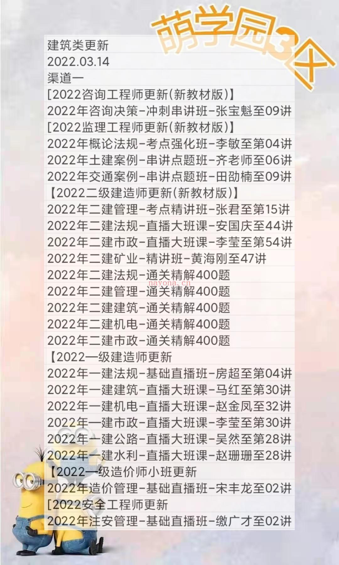 萌学院区03月14号更新?22建筑类路径：萌三资料1考证 百度网盘资源